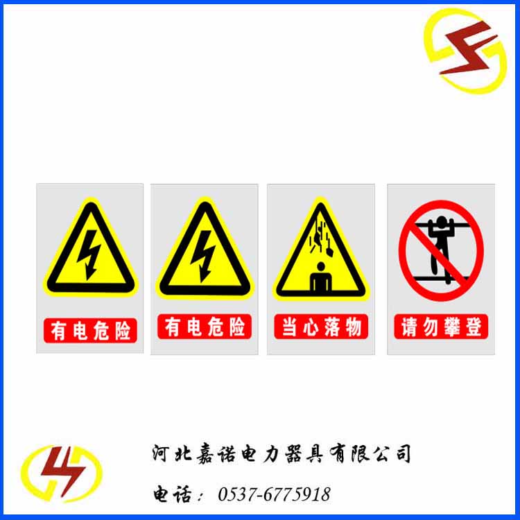 供应用于防护的电力警示安全牌 厂家直销警示牌凡是长期在露天放置的场合都非常适用这种搪瓷标牌