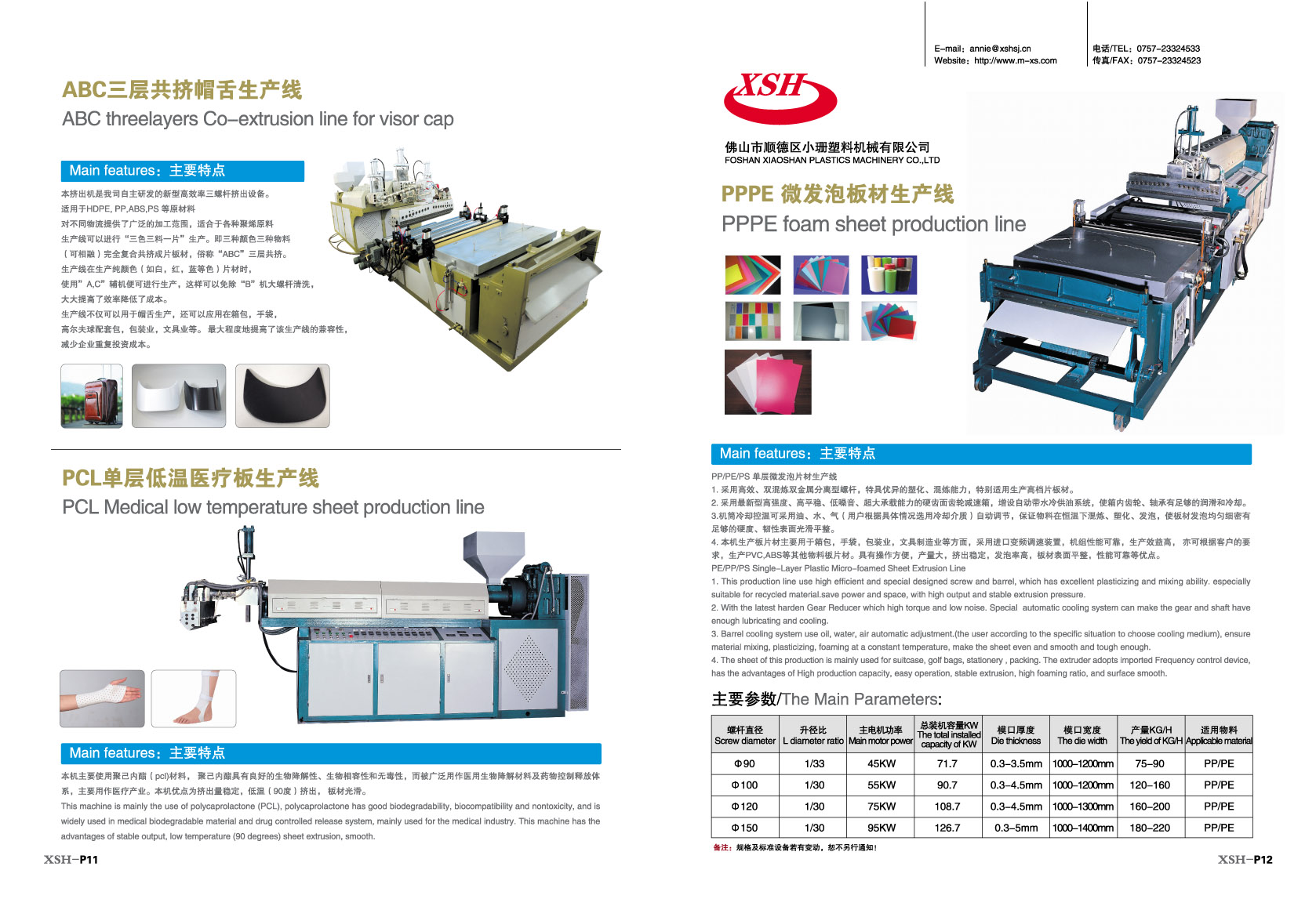 供應(yīng)PP/PE微發(fā)泡板材生產(chǎn)線
