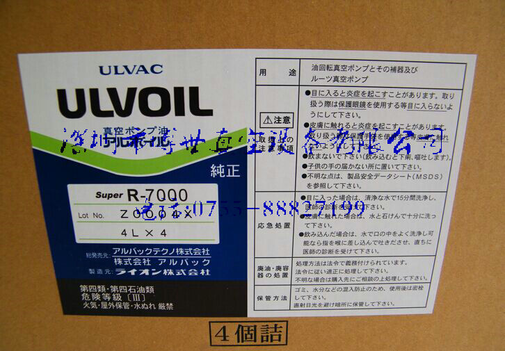 供應(yīng)愛發(fā)科真空泵油R-7000