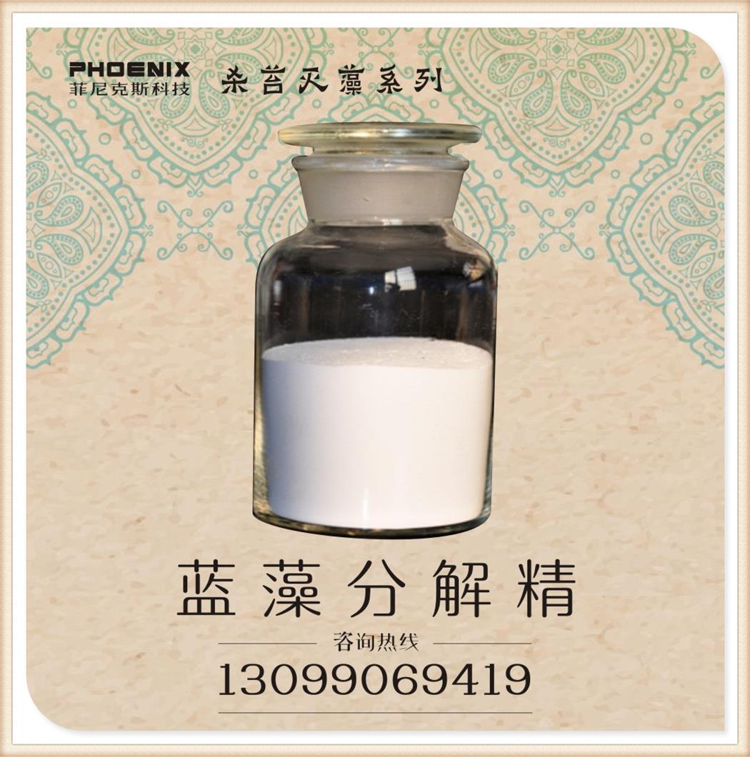 供應用于分解藍藻的山西漁藥藍藻分解精，山西漁藥藍藻分解精廠家，山西漁藥藍藻分解精生產廠家