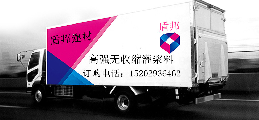 安塞灌漿料 CGM高強(qiáng)無(wú)收縮灌漿圖片/安塞灌漿料 CGM高強(qiáng)無(wú)收縮灌漿樣板圖 (3)