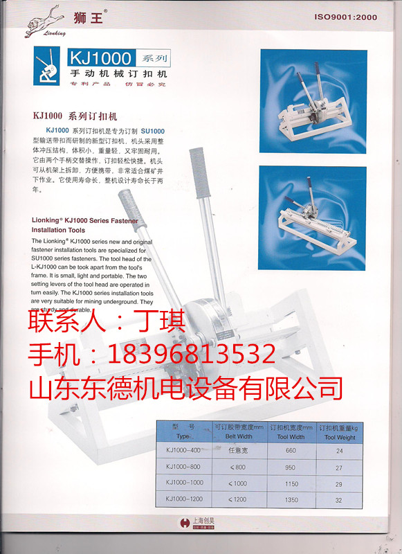 KJ1000型手動(dòng)機(jī)械訂扣機(jī)圖片