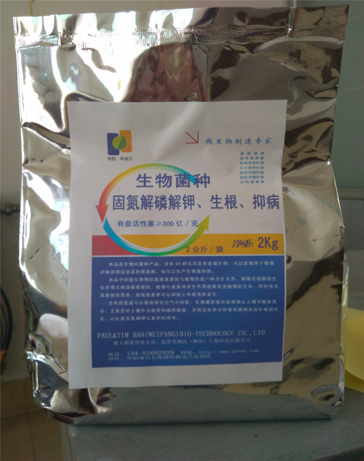 供应生物肥料添加用功能菌种图片