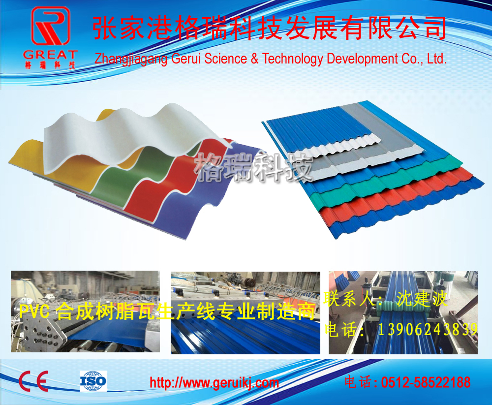 張家港PVC塑料波浪瓦機(jī)器設(shè)備圖片