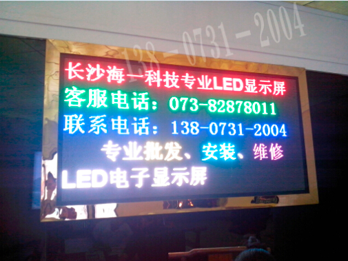 供应用于长沙显示屏的长沙专业维护维修LED显示屏