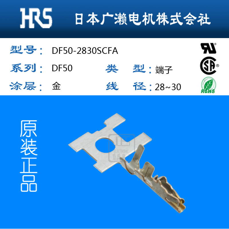 供应HRS连接器日本广濑DF50-2830SCFA 板对线端子现货