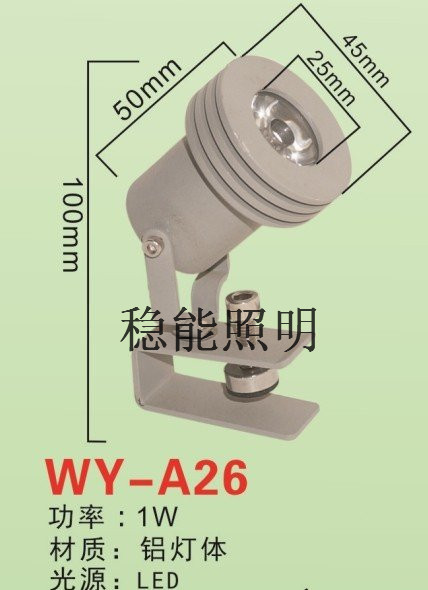 供應(yīng)26LED射燈投光燈1W廠家直銷(xiāo)