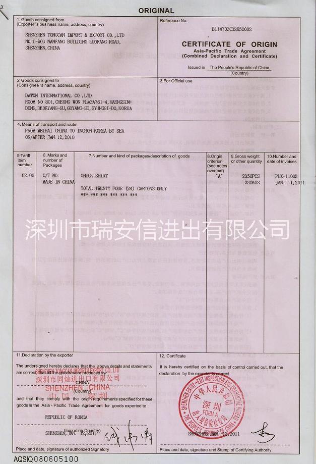 產(chǎn)地證FORM圖片/產(chǎn)地證FORM樣板圖 (2)