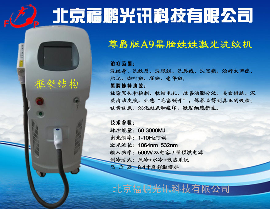 北京福鵬2015爆款A(yù)9型至尊版激光洗圖片