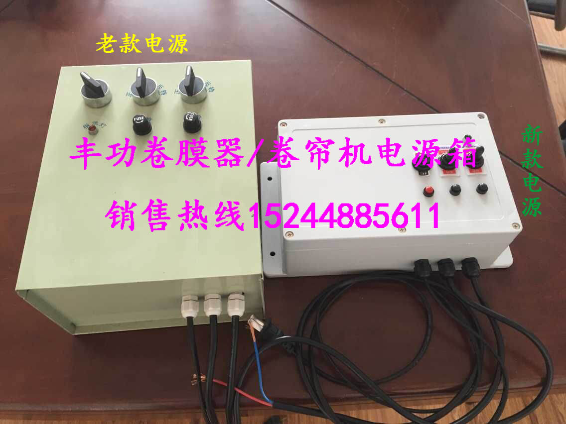 電動卷簾機/卷膜器電源控制箱圖片/電動卷簾機/卷膜器電源控制箱樣板圖 (1)