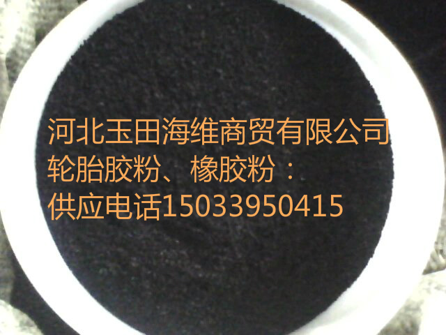 供應用于的100目輪胎膠粉
