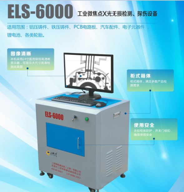 ELS-6000工业X光射线探伤机图片