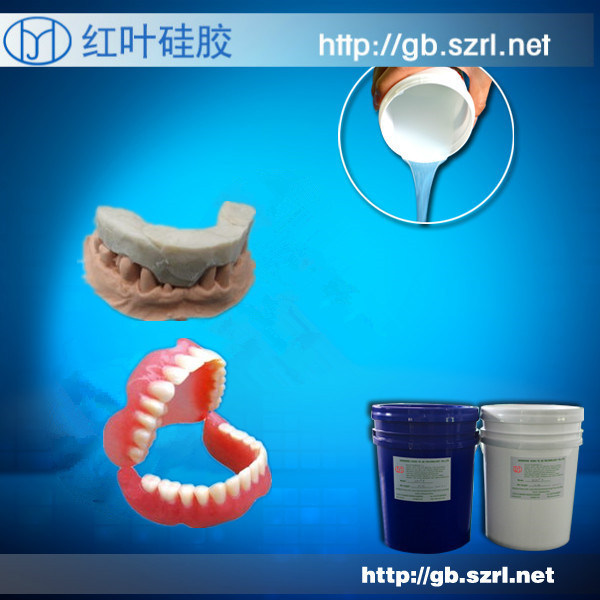 供应牙齿模具胶、牙模胶厂家、做牙齿模具的硅胶