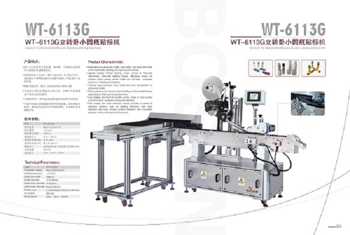 供应40毫升小圆瓶贴标机 小圆瓶贴标机