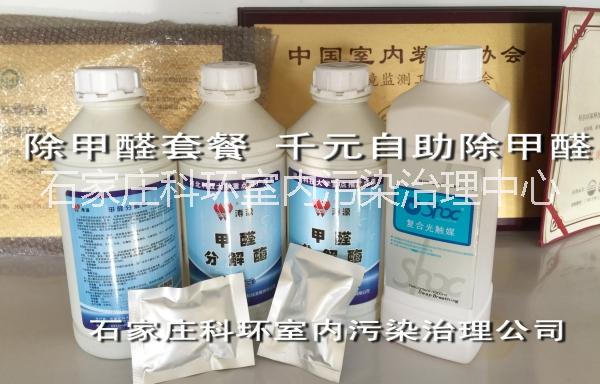 石家莊除甲醛產(chǎn)品圖片/石家莊除甲醛產(chǎn)品樣板圖 (1)