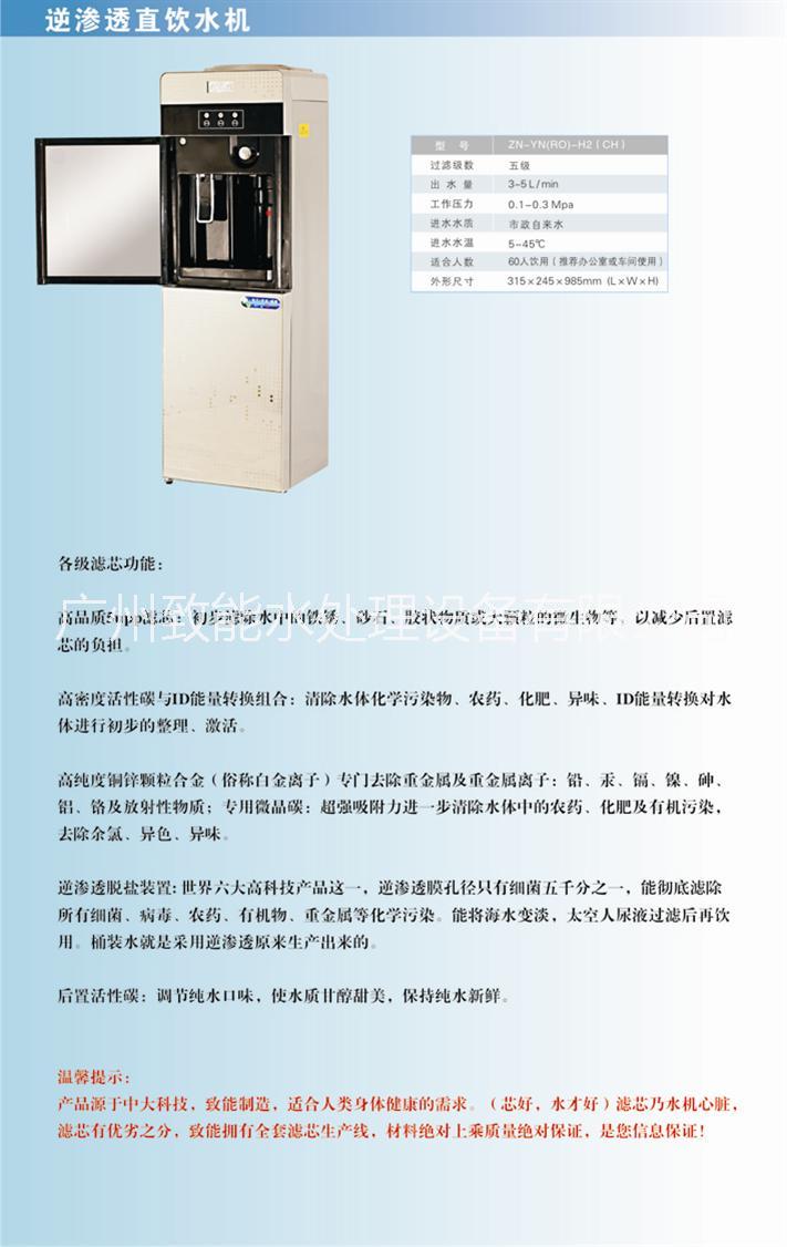 供应广州大学城家用纯水机、办公楼直饮水机、致能净水器厂家图片