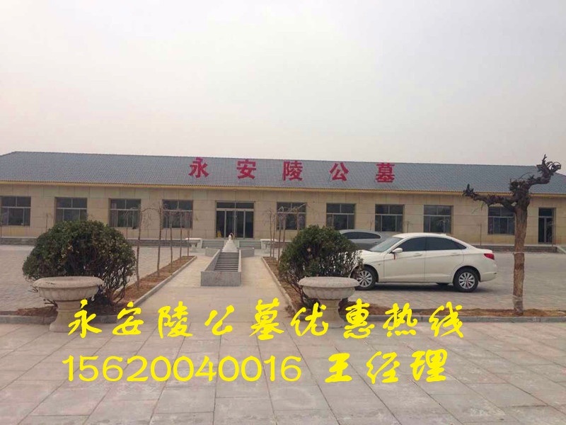 供應(yīng)永安陵公墓經(jīng)銷商
