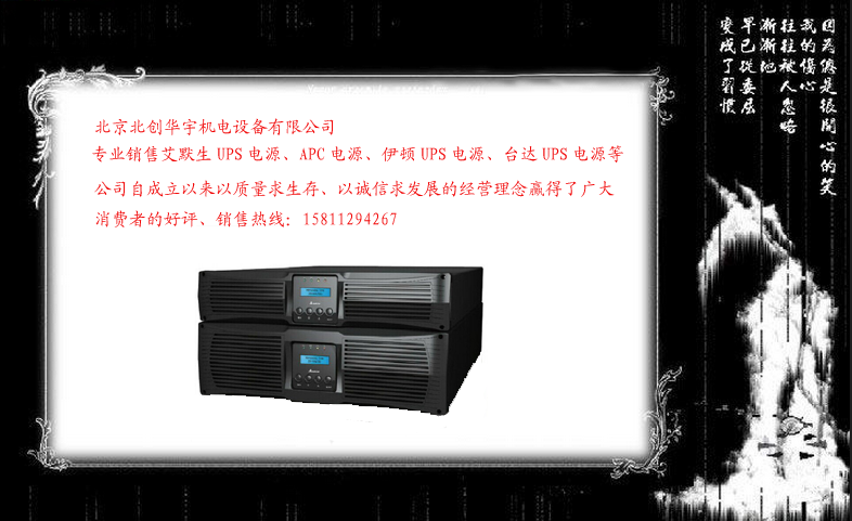 供应台达UPS电源RT5KVA（标机）‖提供机房解决方案‖中达电通