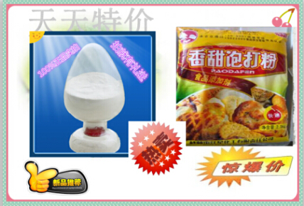 供應用于膨松劑的香甜泡打粉廠家直銷