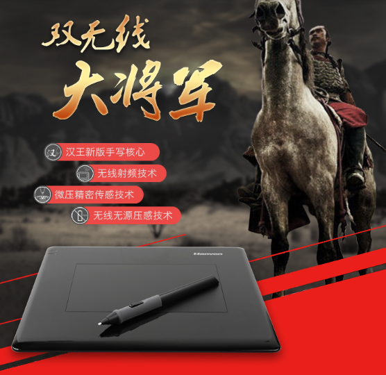漢王雙無(wú)線大將軍圖片