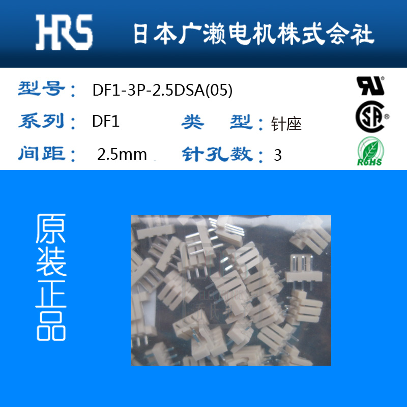 供应用于汽车|家电|汽车的3孔针座DF1-3P-2.5DSA(05)广濑