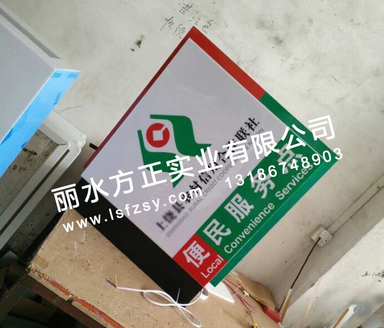 丽水市农村信用社标识 侧翼灯箱厂家