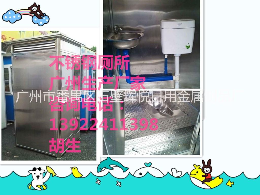 供應(yīng)不銹鋼移動(dòng)廁所，廣州不銹鋼廁所，深圳移動(dòng)廁所