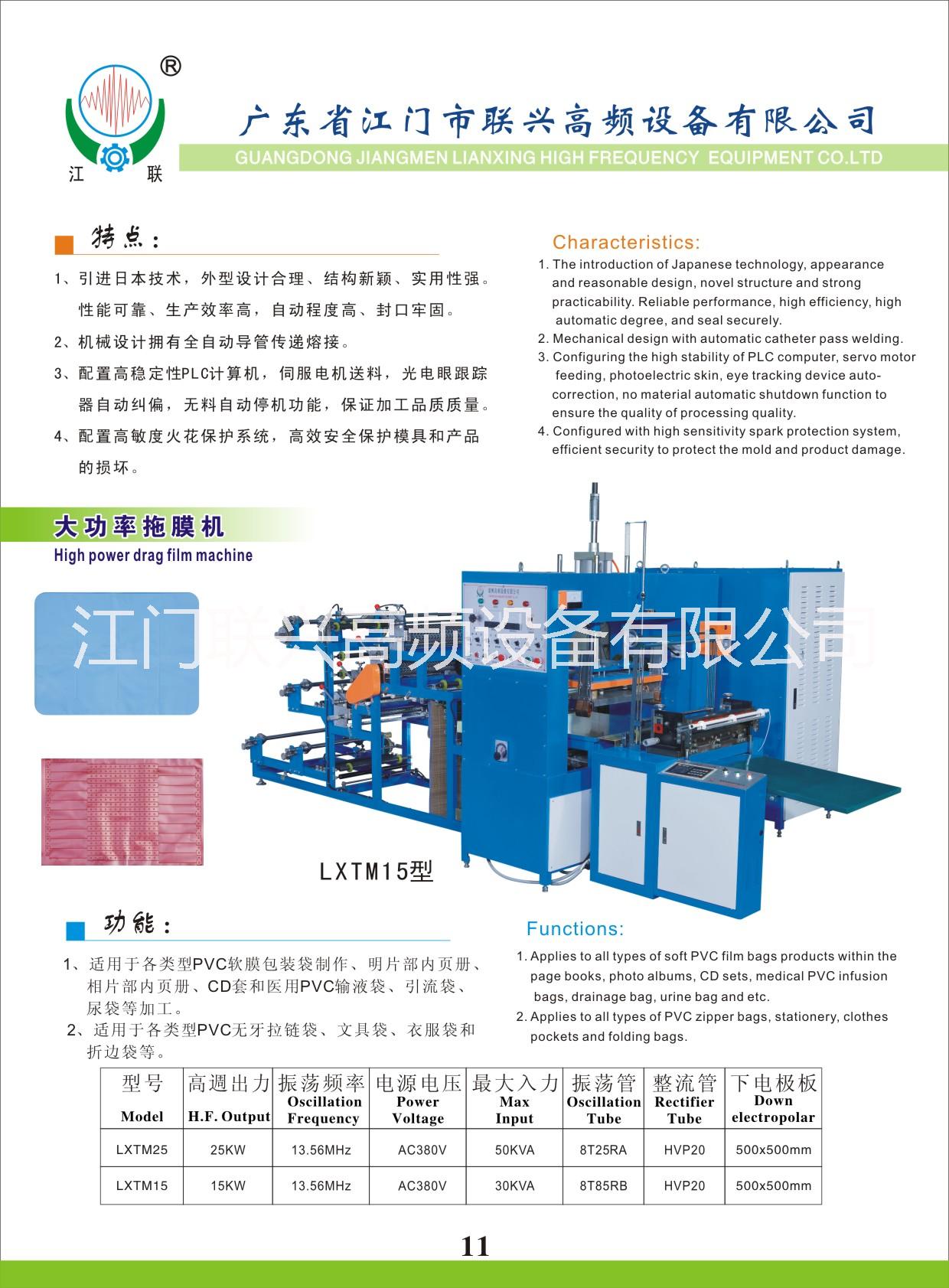 高周波热合熔断机厂家供应高周波热合熔断机厂家  高周波热合熔断机厂家电话