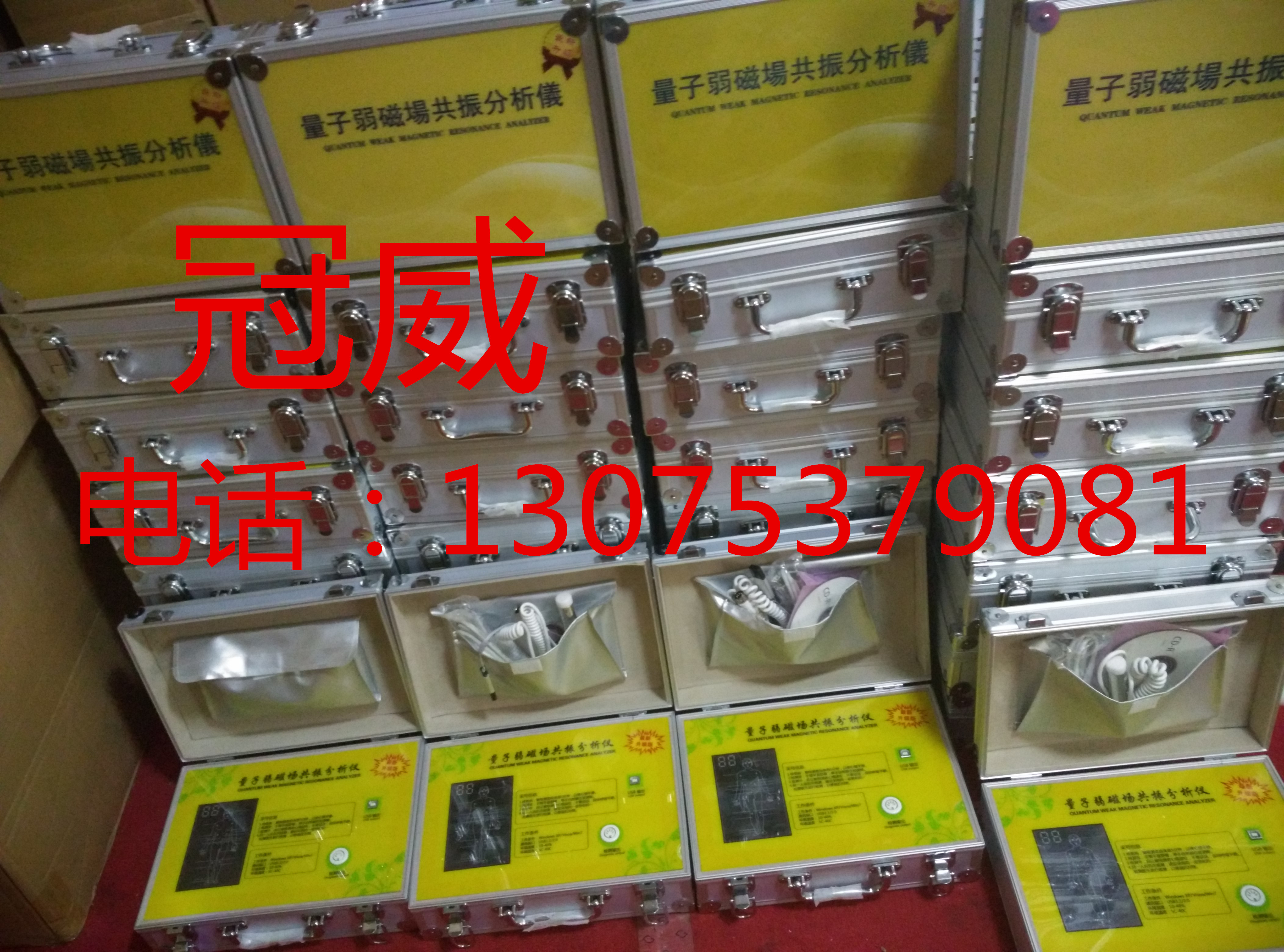 第四代量子弱磁場共振分析儀最新版圖片