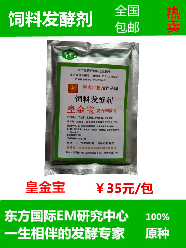 郑州市皇金宝EM等发酵菌种配置菌液的标准厂家供应用于皇金宝发酵剂|em菌种|饲料发酵剂的皇金宝EM等发酵菌种配置菌液的标准