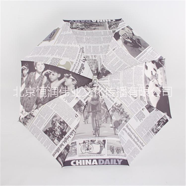 供應(yīng)中國(guó)日?qǐng)?bào)傘，中國(guó)日?qǐng)?bào)三折自動(dòng)傘，中國(guó)日?qǐng)?bào)報(bào)紙傘報(bào)價(jià)，中國(guó)日?qǐng)?bào)傘*報(bào)價(jià)