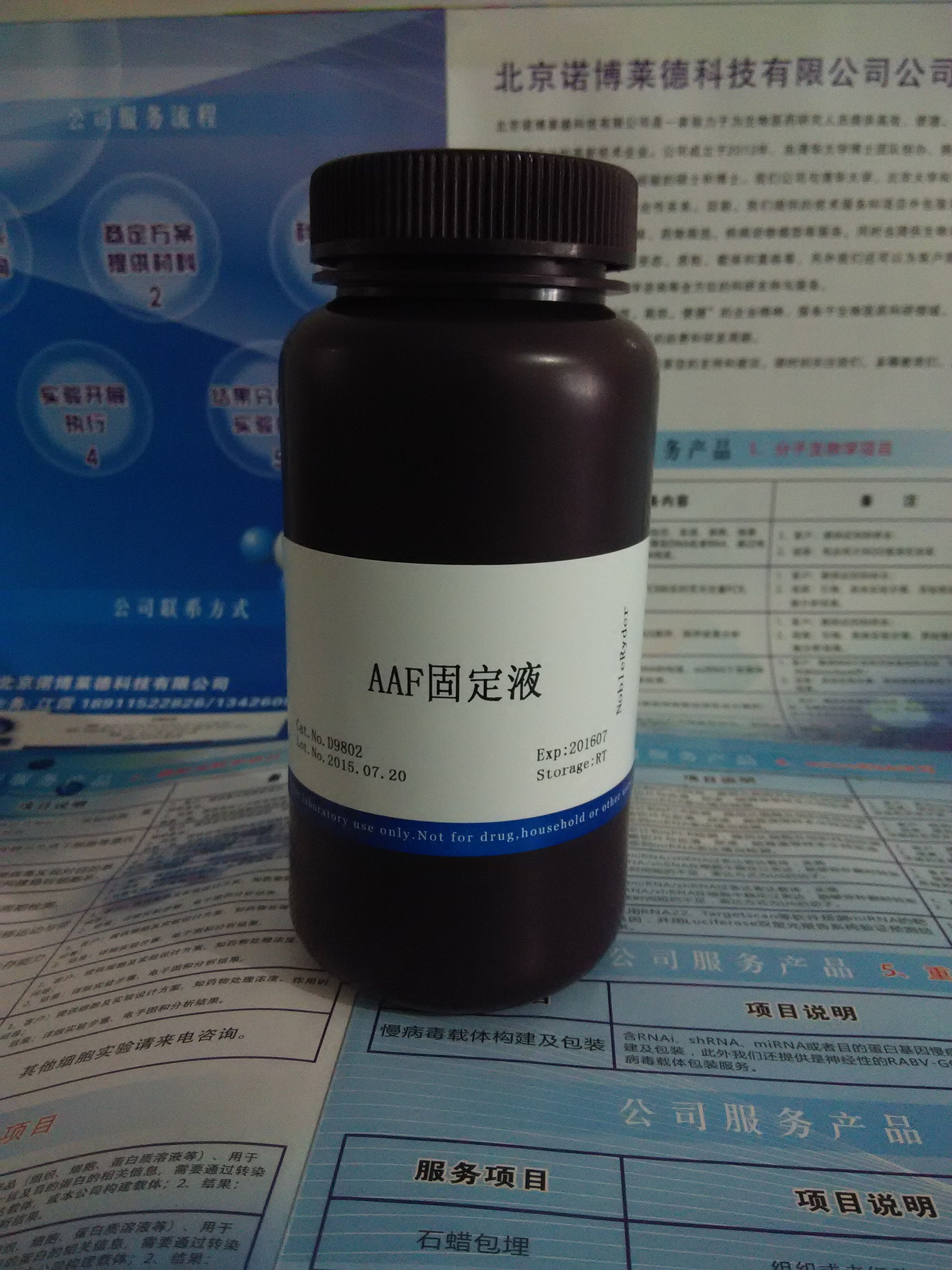 供应AAF固定液 NobleRyder D9802 固定液 生物试剂 量大优惠 质量保证 500ml 细胞/组织固定液图片