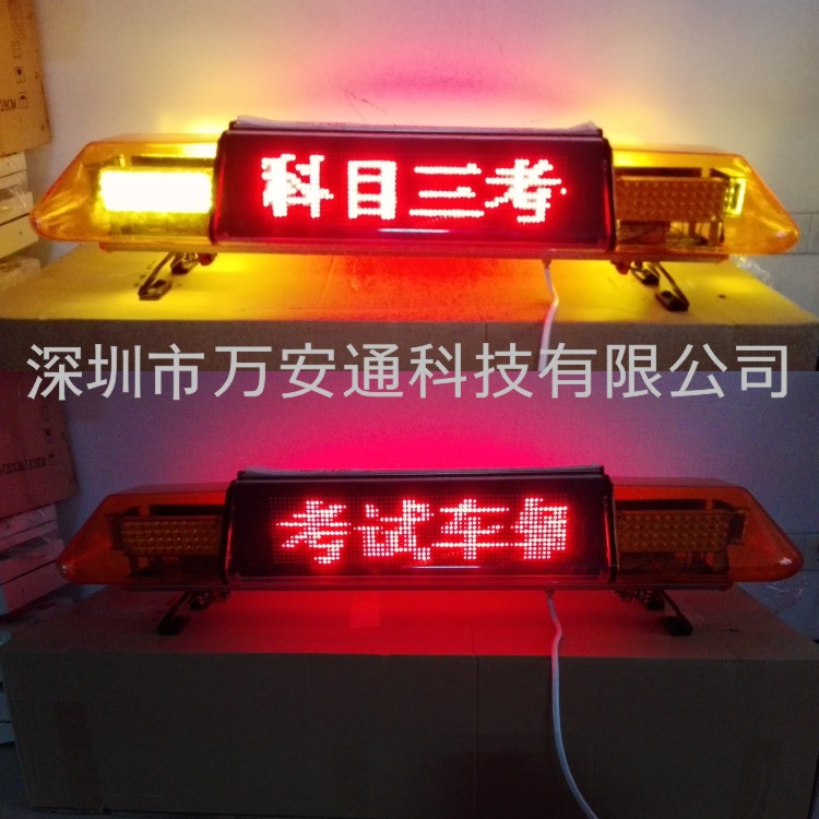 供應(yīng)萬(wàn)安通供應(yīng)駕?？颇咳齃ED顯示屏，教練車顯示屏廠家