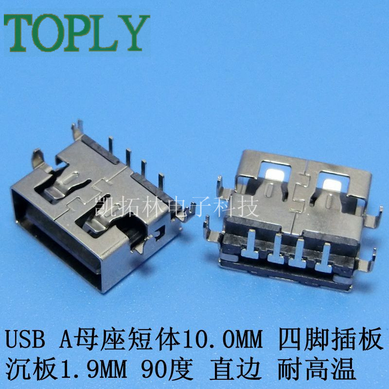 USB连接器 直边 双层90度母图片