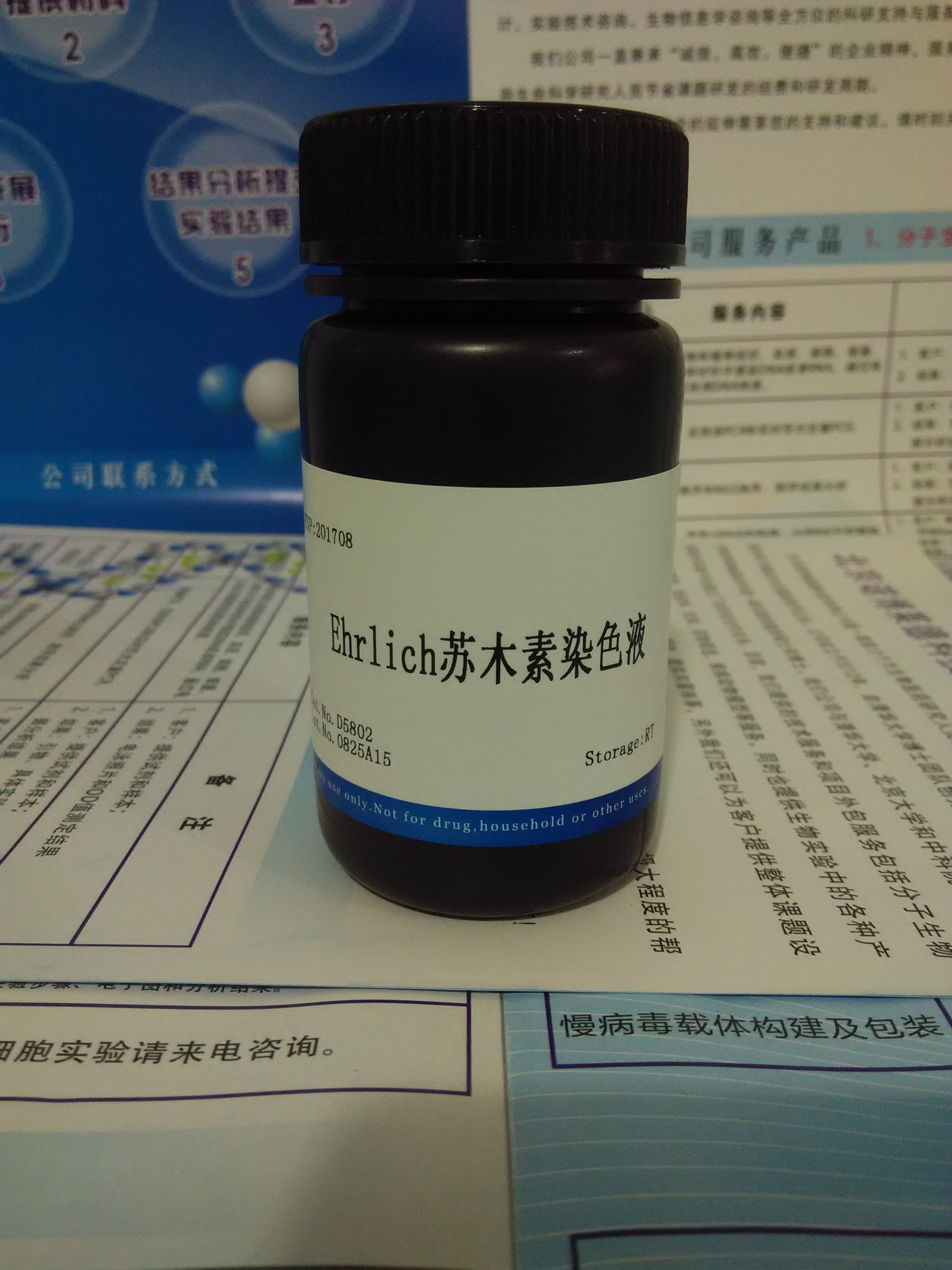 Ehrlich苏木素染色液图片