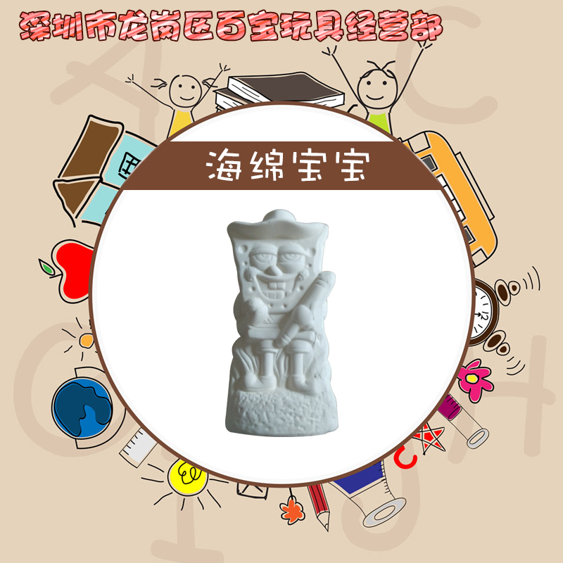 供應(yīng)用于陶瓷的海綿寶寶彩繪玩具兒童啟蒙親子繪畫玩具批發(fā)手工制作diy陶瓷繪畫玩具制作廠商