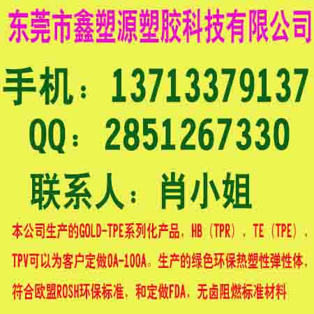 供应用于专用料的TPU生产厂家报价