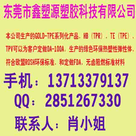 供应用于线材制品系列|握把系列|玩具材料系列的TPE颗粒/东莞TPE颗粒