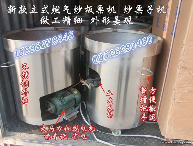 供應(yīng)用于炒瓜子炒板栗的沈陽(yáng)炒板栗機(jī)、炒栗子機(jī)、炒榛子機(jī)