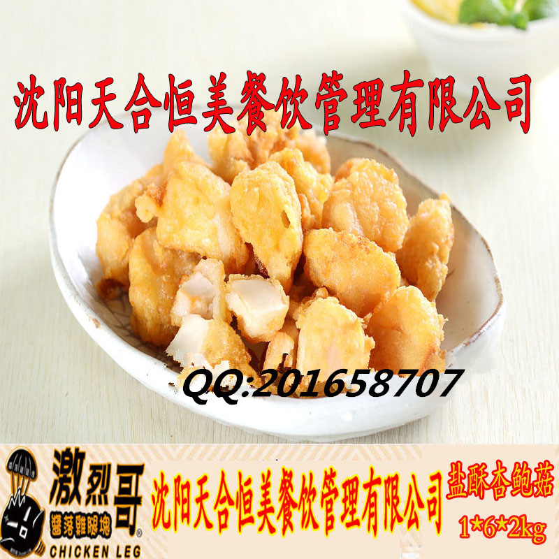 鹽酥杏鮑菇圖片/鹽酥杏鮑菇樣板圖 (2)