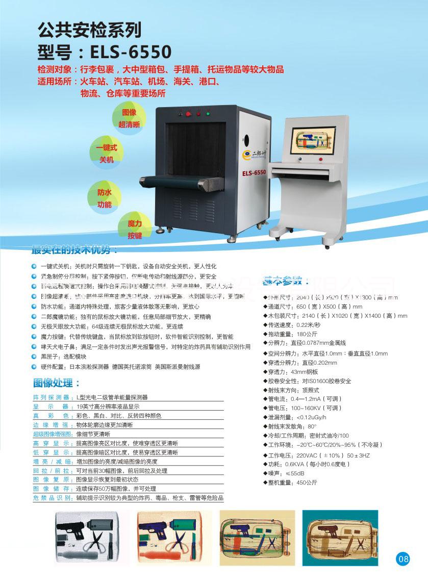 X光安檢機(jī)圖片/X光安檢機(jī)樣板圖 (1)