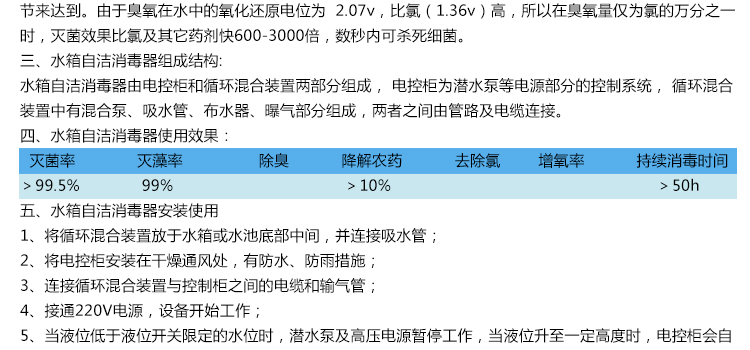 水箱自洁消毒器