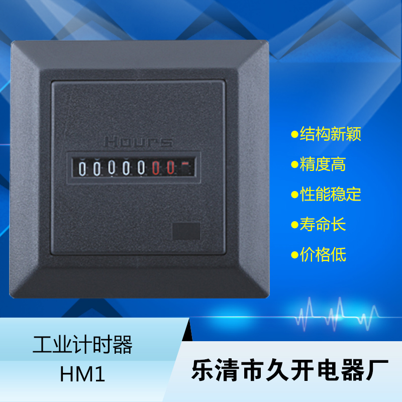 MH-1工业计时器工业数字计时器厂家批发  工业计时器 HM-1工业计时器