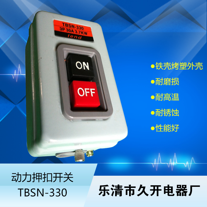 TBSN-330动力押扣开关 动力押扣开关厂家 天得动力押扣开关