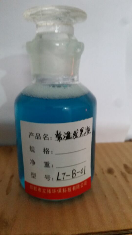 常溫發(fā)黑液圖片/常溫發(fā)黑液樣板圖 (4)