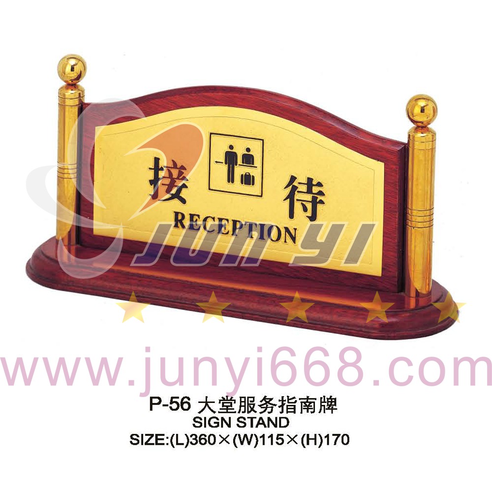 指南牌 P-56圖片/指南牌 P-56樣板圖 (1)