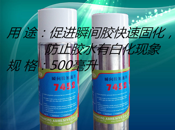 快干膠促進(jìn)劑圖片/快干膠促進(jìn)劑樣板圖 (1)