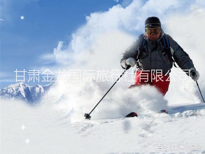 兰州市兴隆山滑雪场一日游厂家放松心情，亲近大自然——兴隆山滑雪场一日游（甘肃金龙国际旅行社）