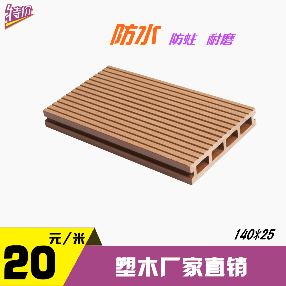 供應(yīng)塑木拼花地板，塑木戶外防水地板，塑木140*25方孔地板