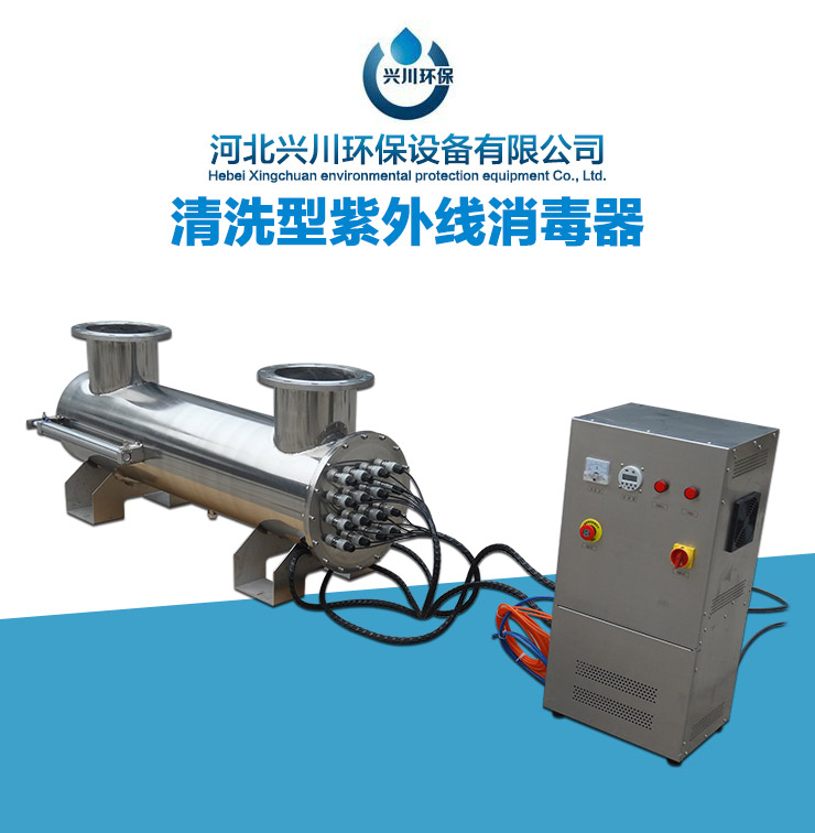 供應天津清洗型紫外線消毒器的應用領域，清洗型紫外線消毒器供應商，清洗型紫外線消毒器圖片